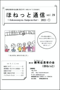 会報29−１表紙